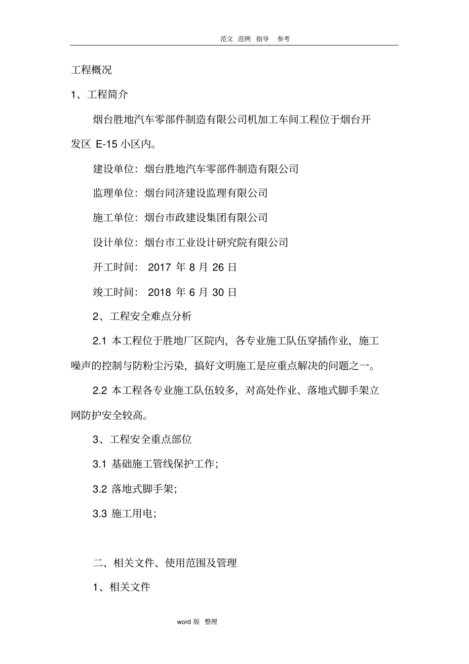 建筑施工现场安全生产文明施工计划_第2页