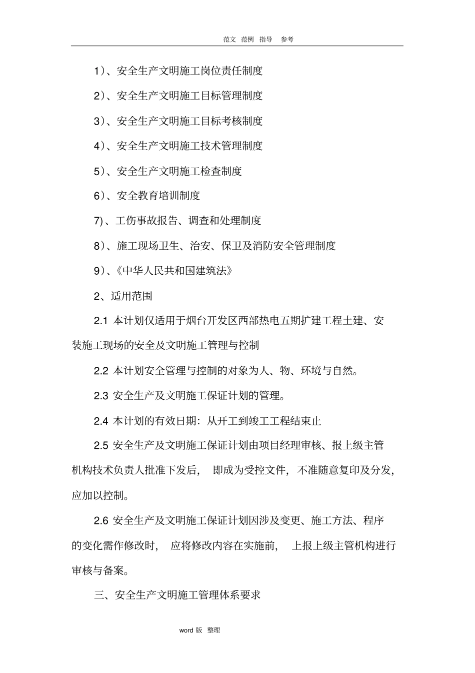 建筑施工现场安全生产文明施工计划_第3页