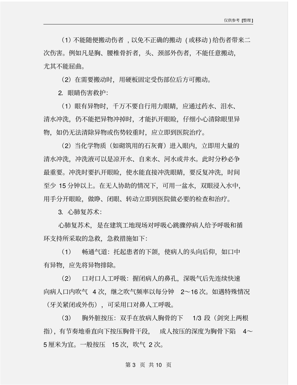 建筑施工现场安全生产基本要求和常识_第3页