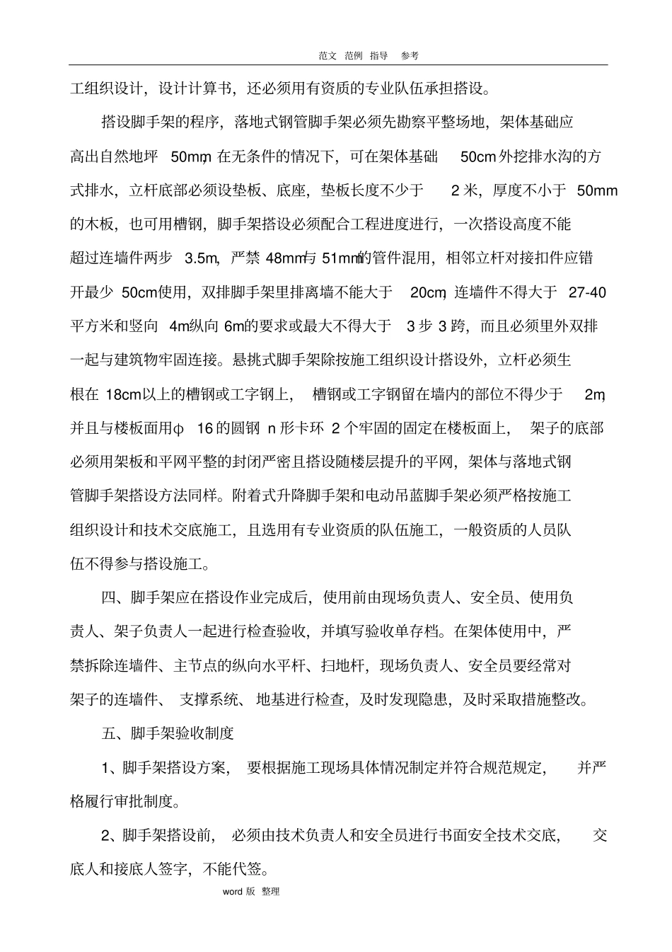 建筑施工现场安全管理制度汇编_第2页