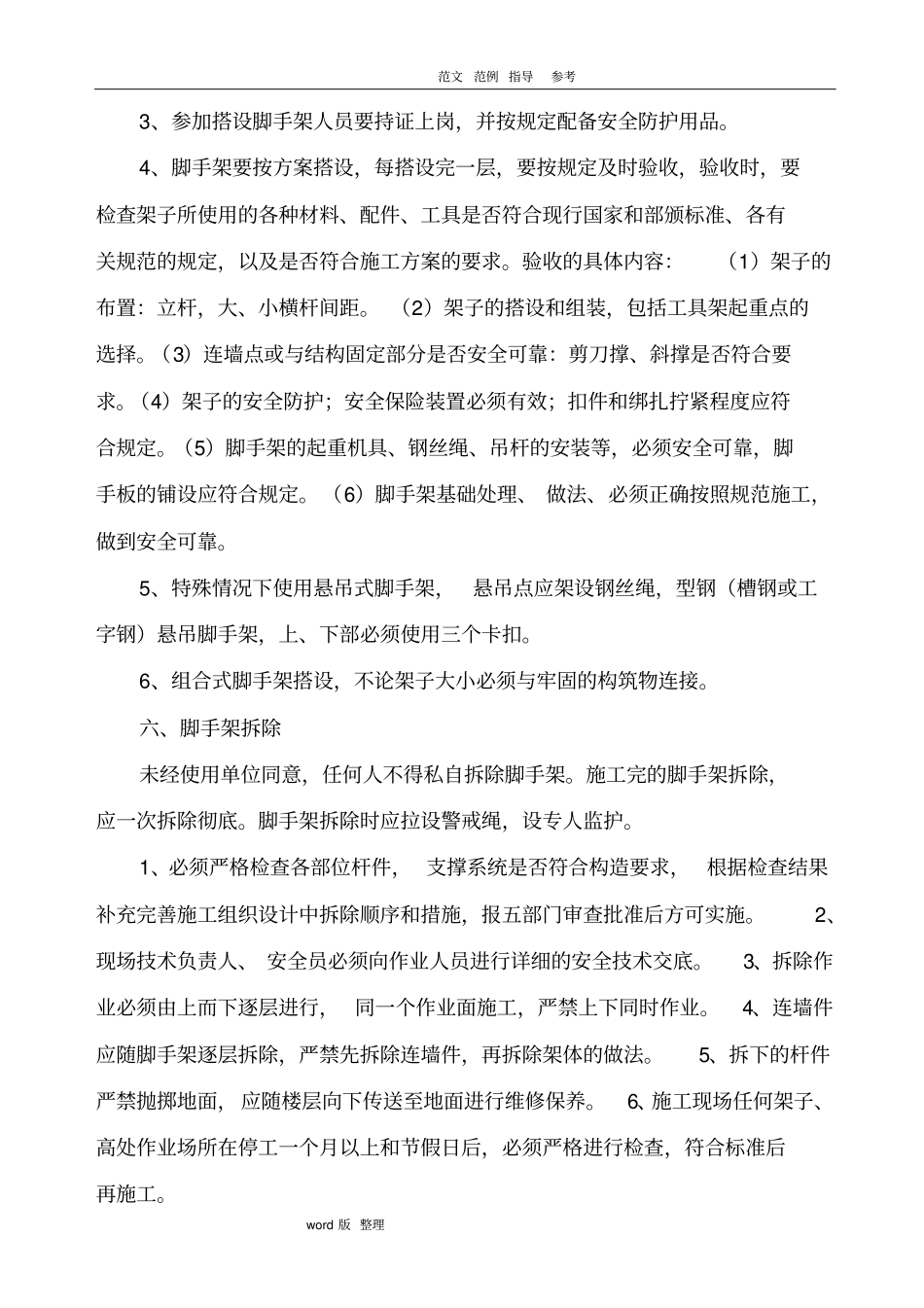 建筑施工现场安全管理制度汇编_第3页