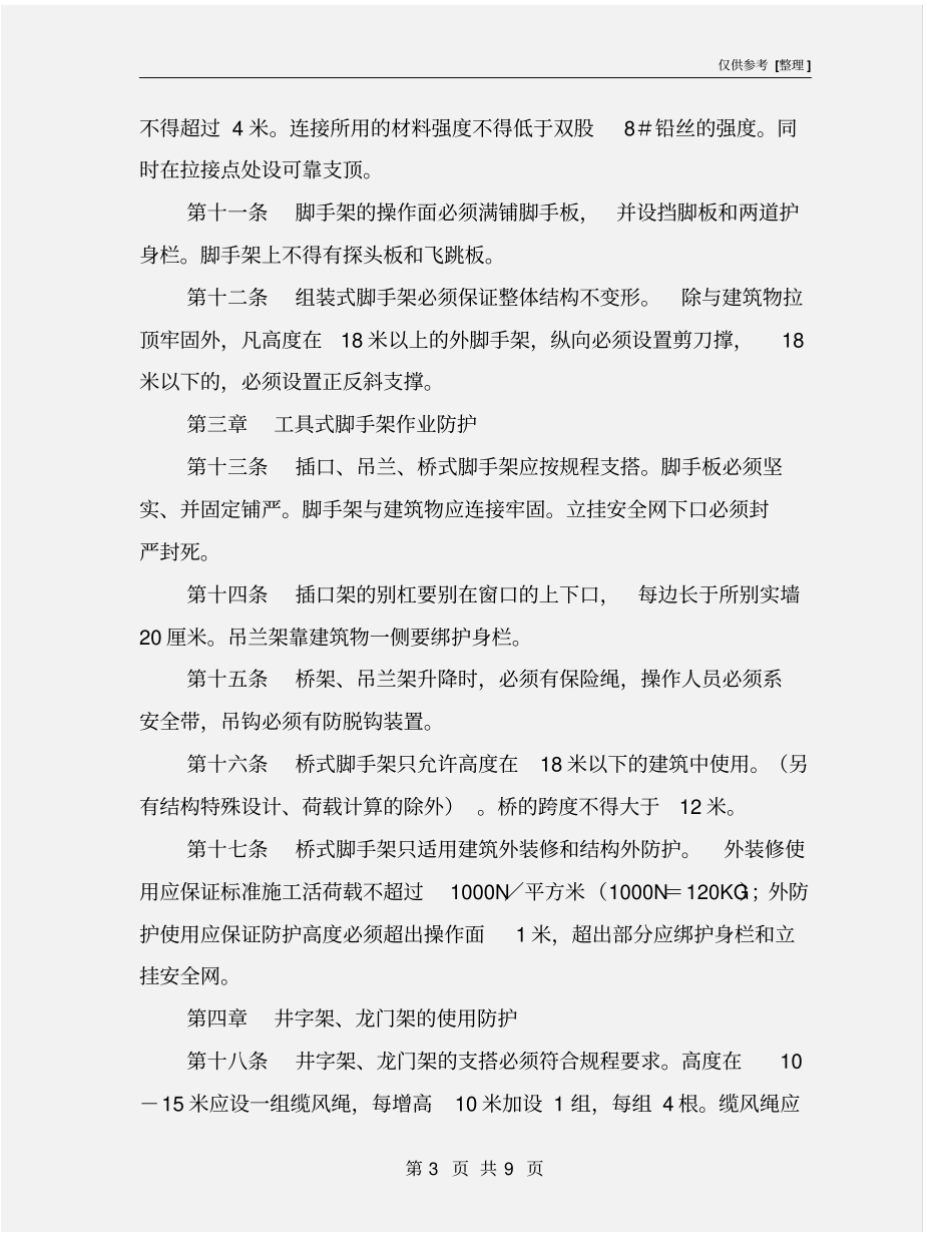 建筑施工现场安全防护基本标准_第3页