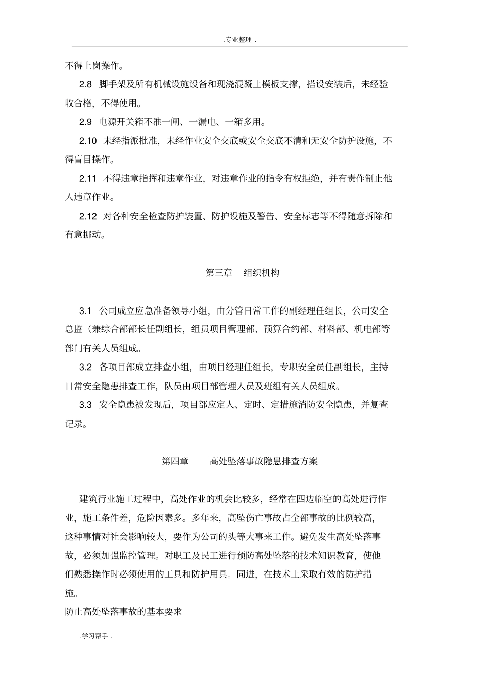 建筑施工现场安全隐患排查方案_第3页