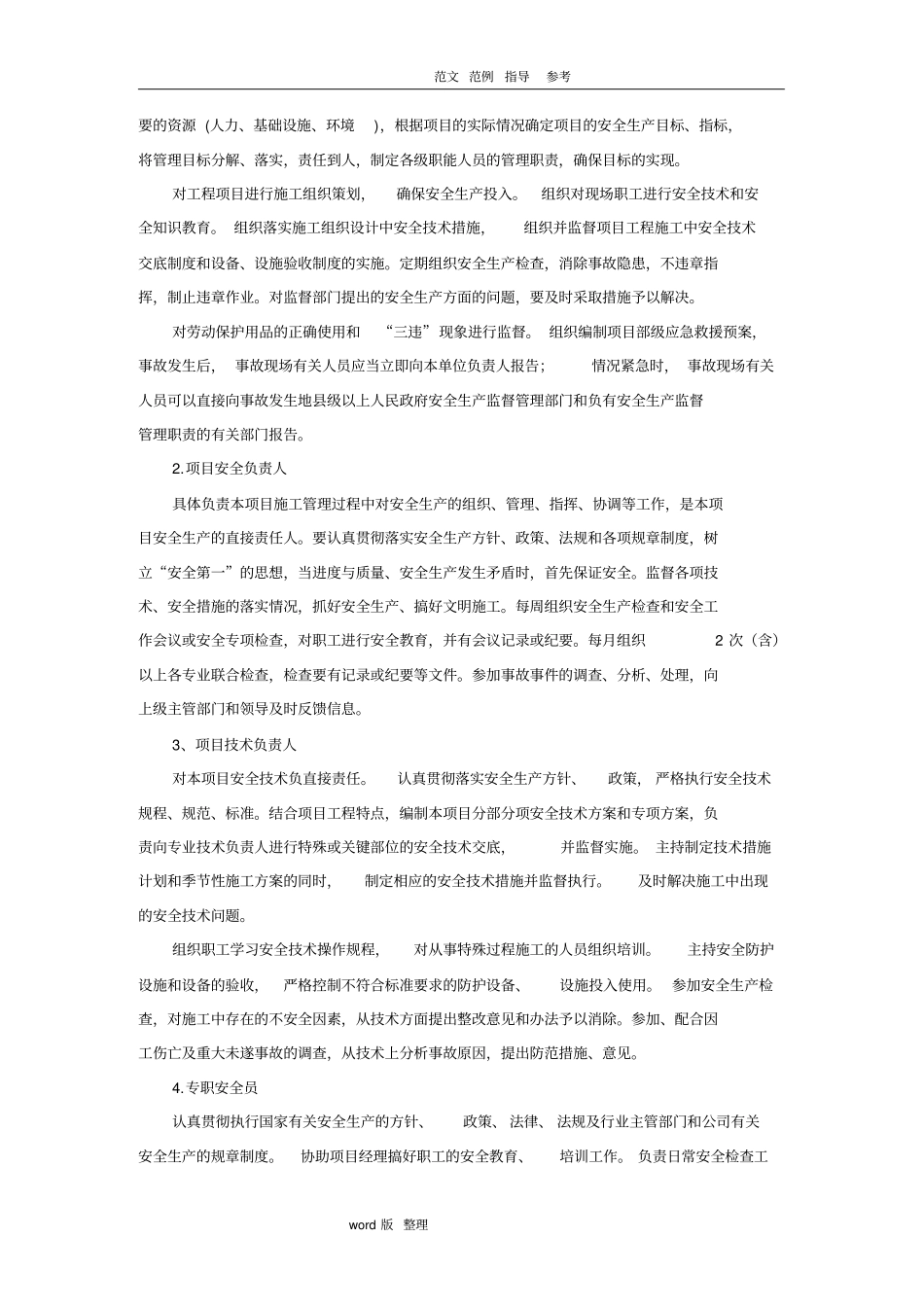 建筑施工现场安全管理手册范本_第2页