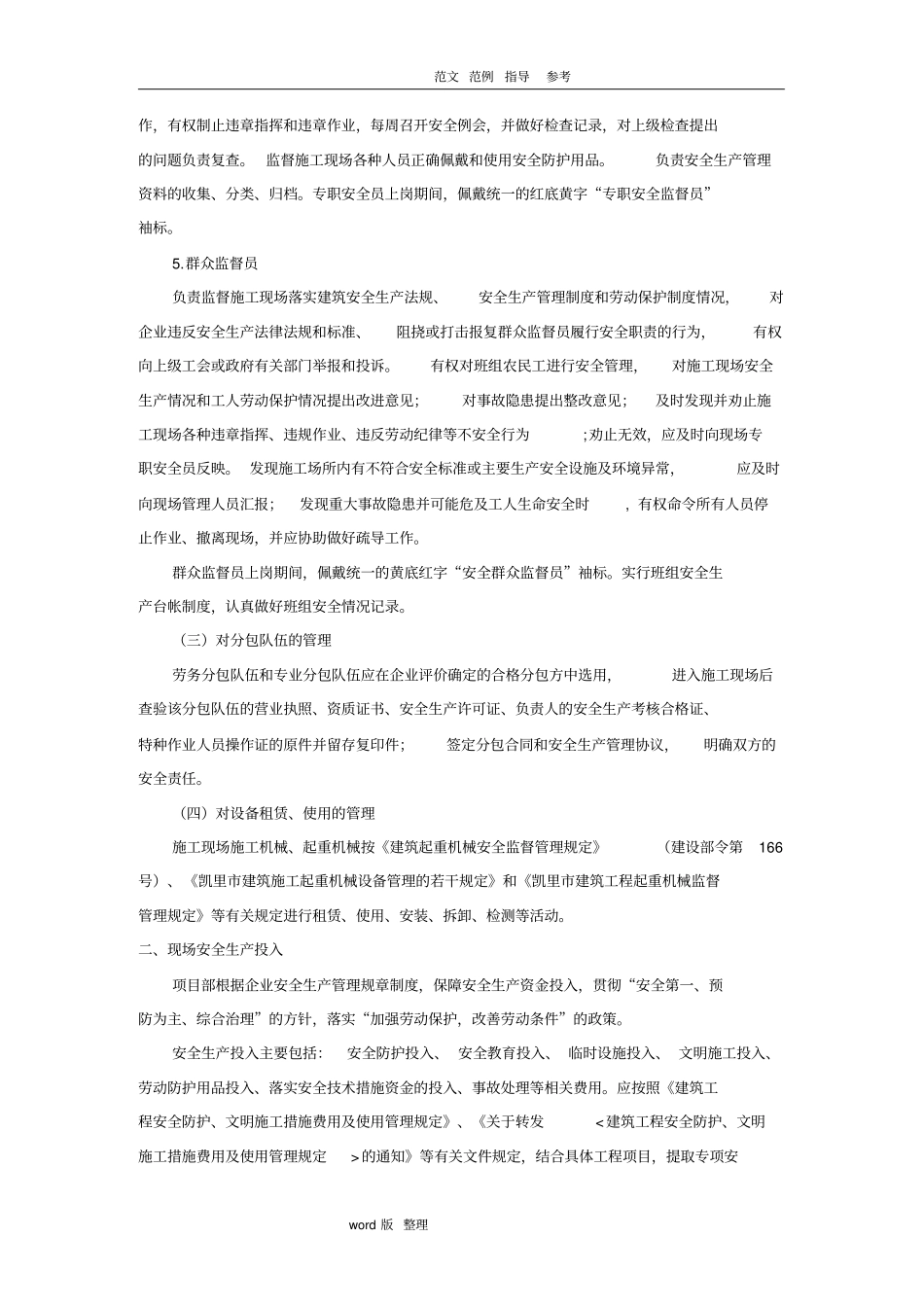 建筑施工现场安全管理手册范本_第3页