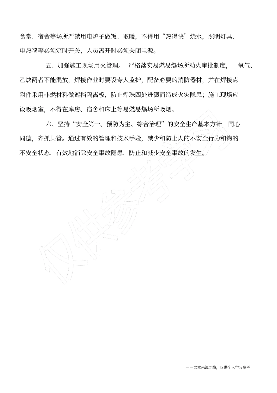 建筑施工现场安全防火_第2页