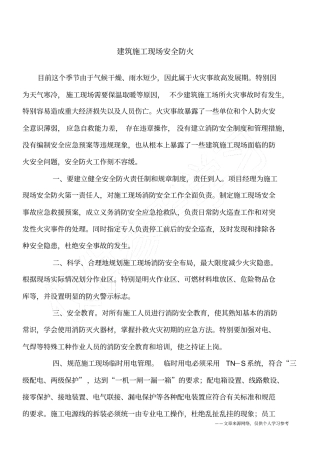 建筑施工现场安全防火