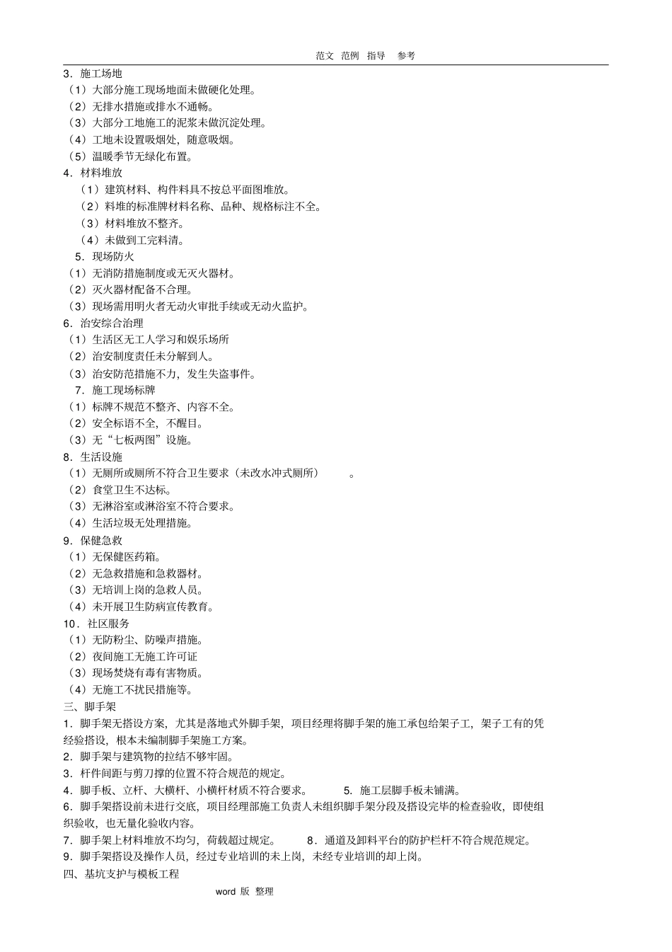 建筑施工现场常见安全隐患_第2页