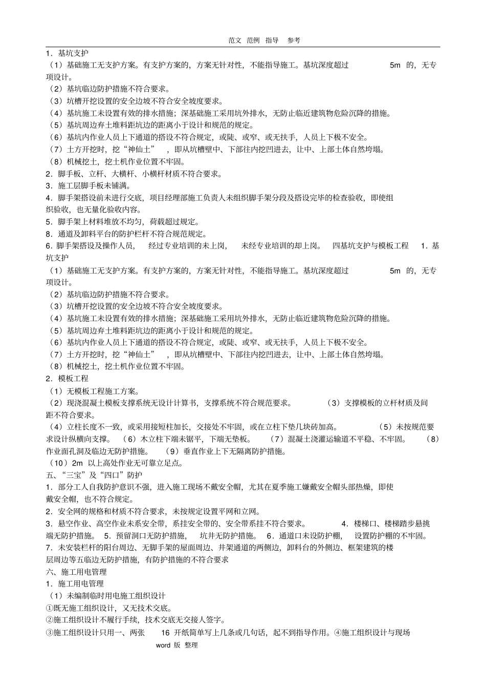 建筑施工现场常见安全隐患_第3页