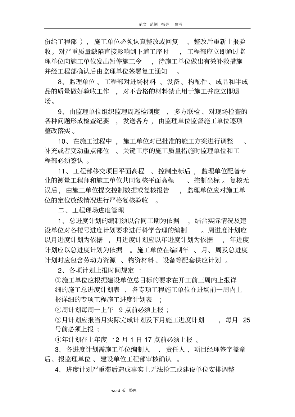 建筑施工现场工程现场管理制度甲方_第2页