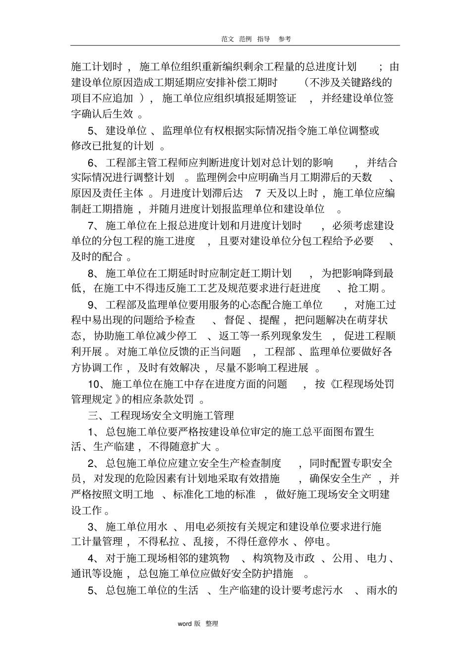 建筑施工现场工程现场管理制度甲方_第3页