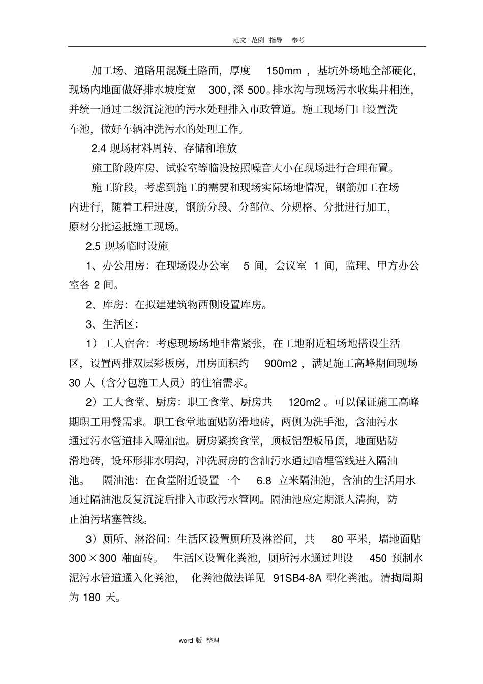 建筑施工现场总平面布置_第3页