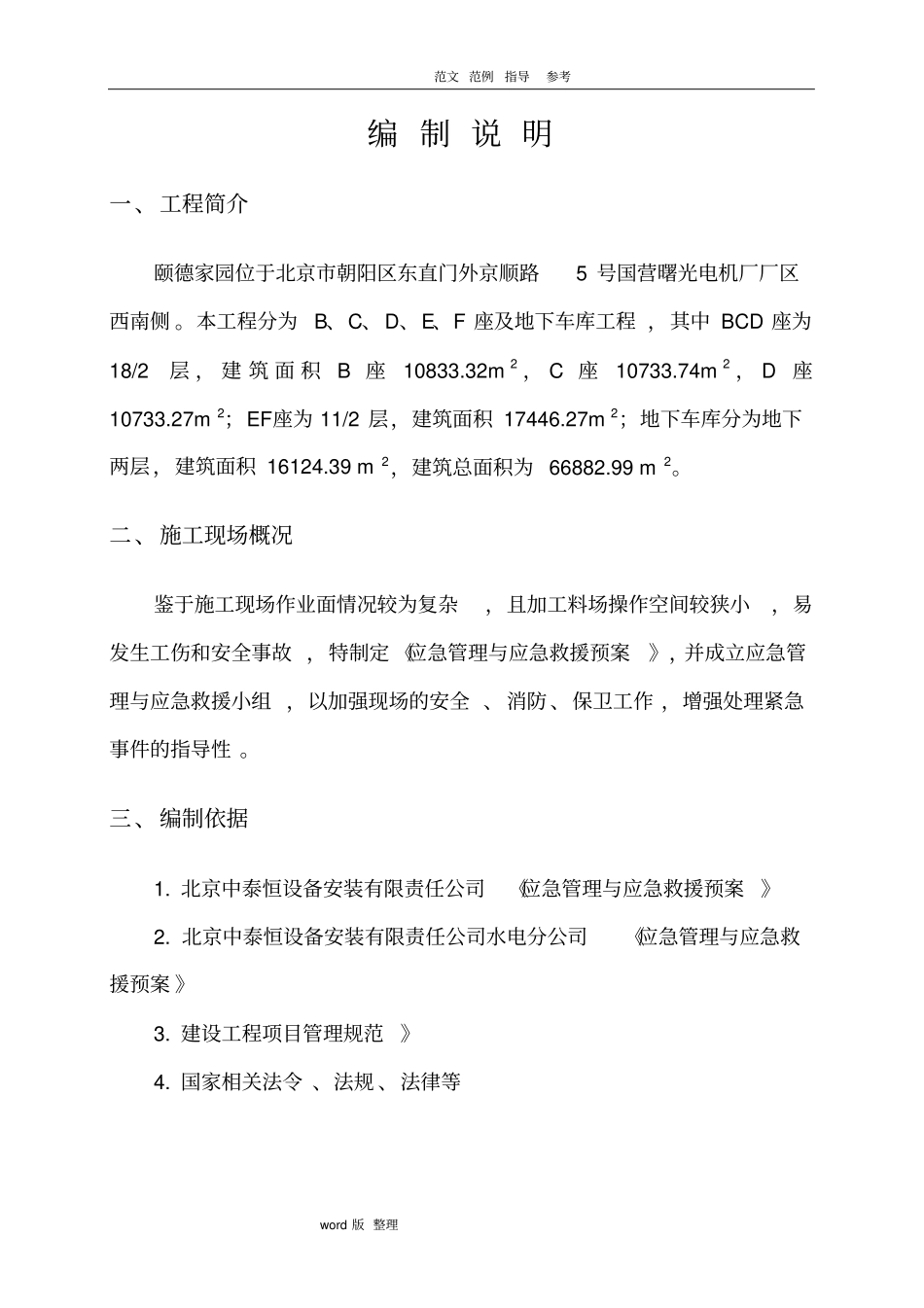 建筑施工现场应急管理和应急处理预案_第2页