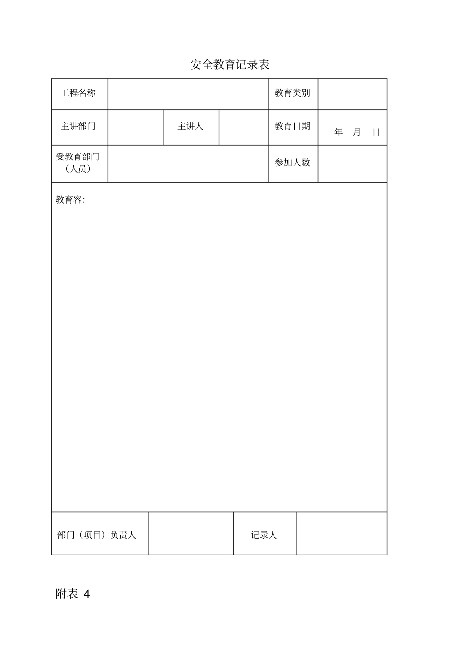 建筑施工现场必备表格模板_第3页