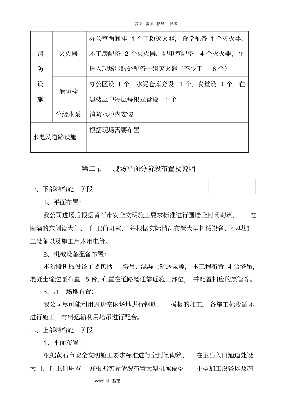 建筑施工现场总平面布置方案_第3页