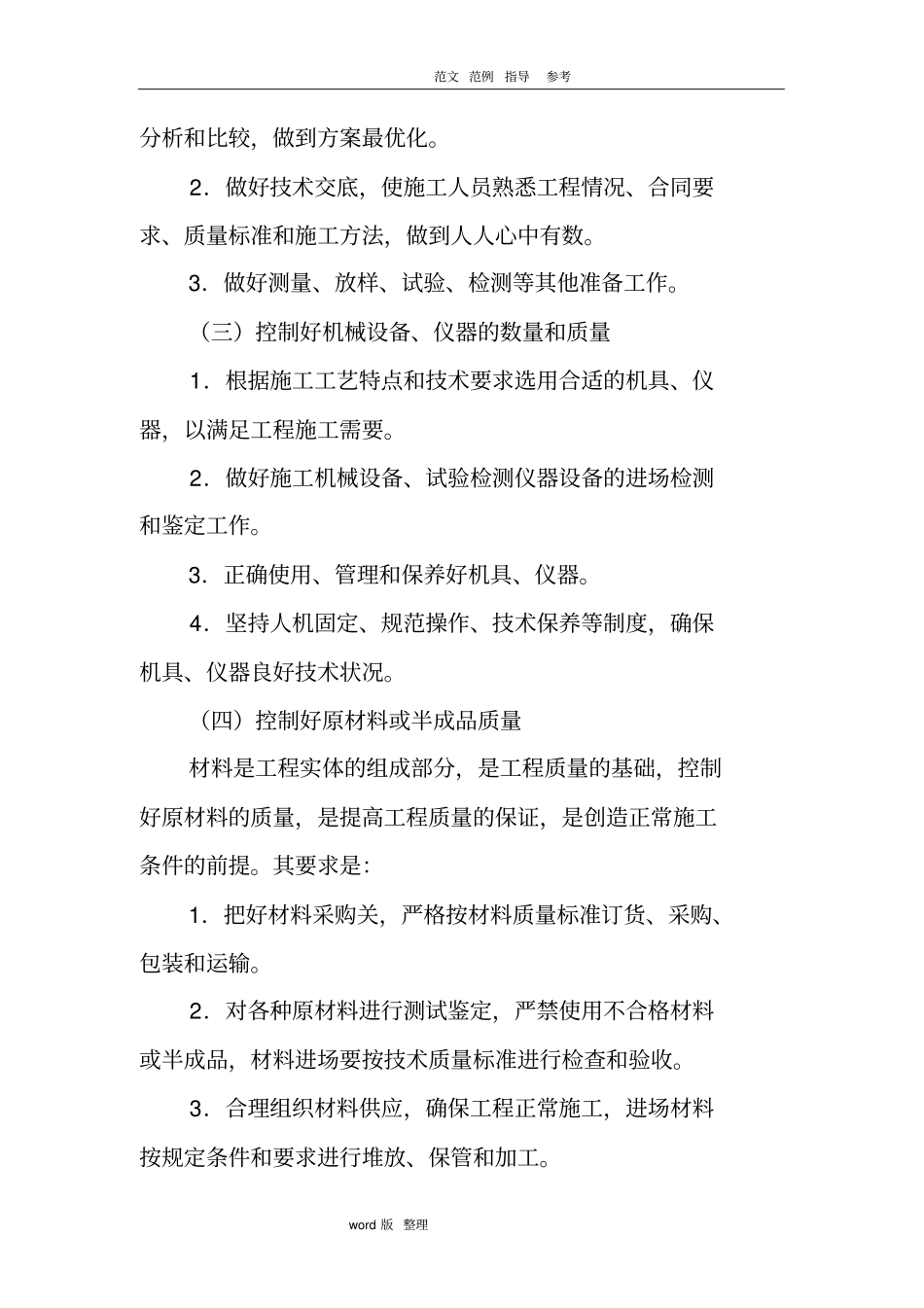 建筑施工现场实体质量管理和控制_第2页