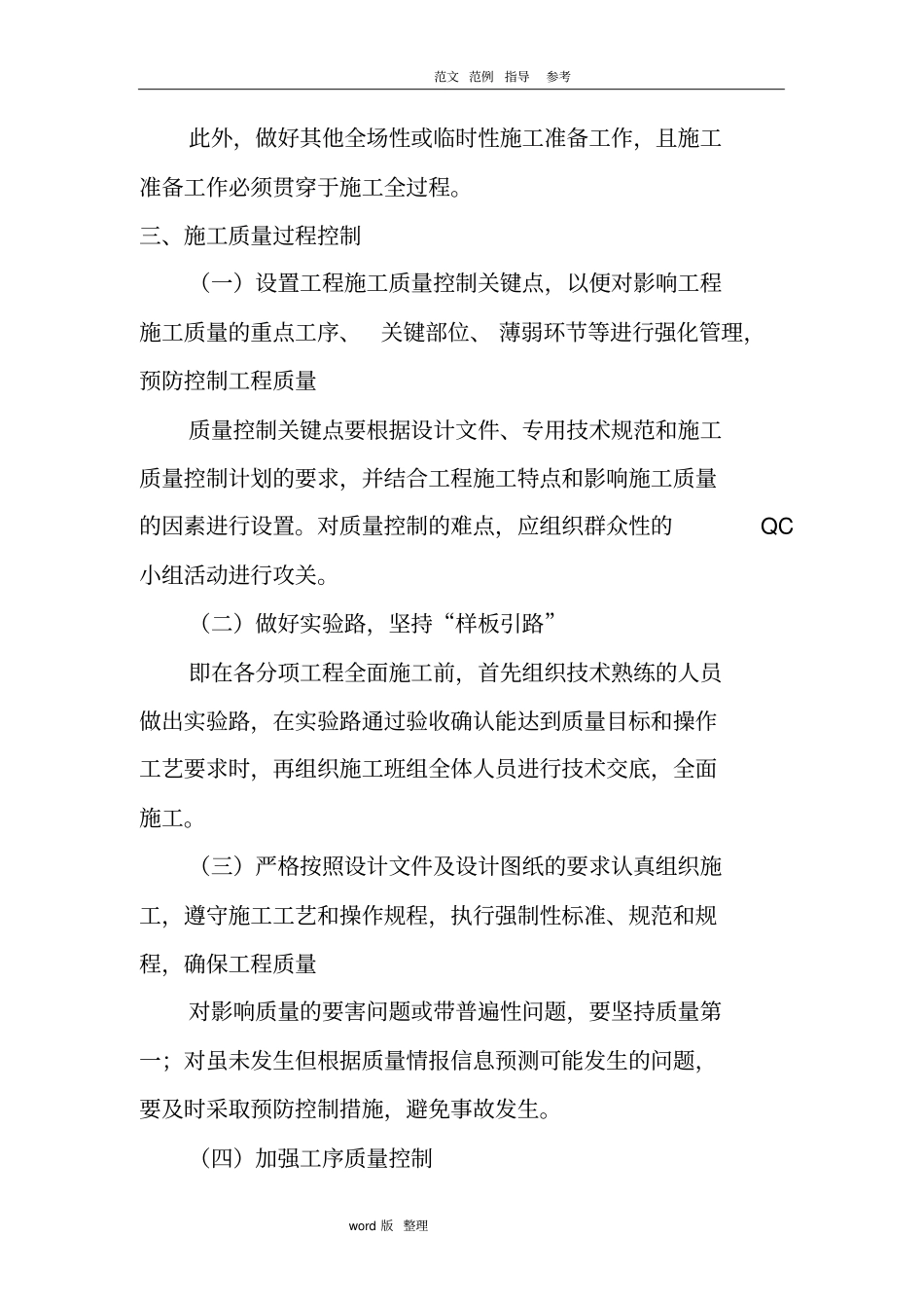 建筑施工现场实体质量管理和控制_第3页