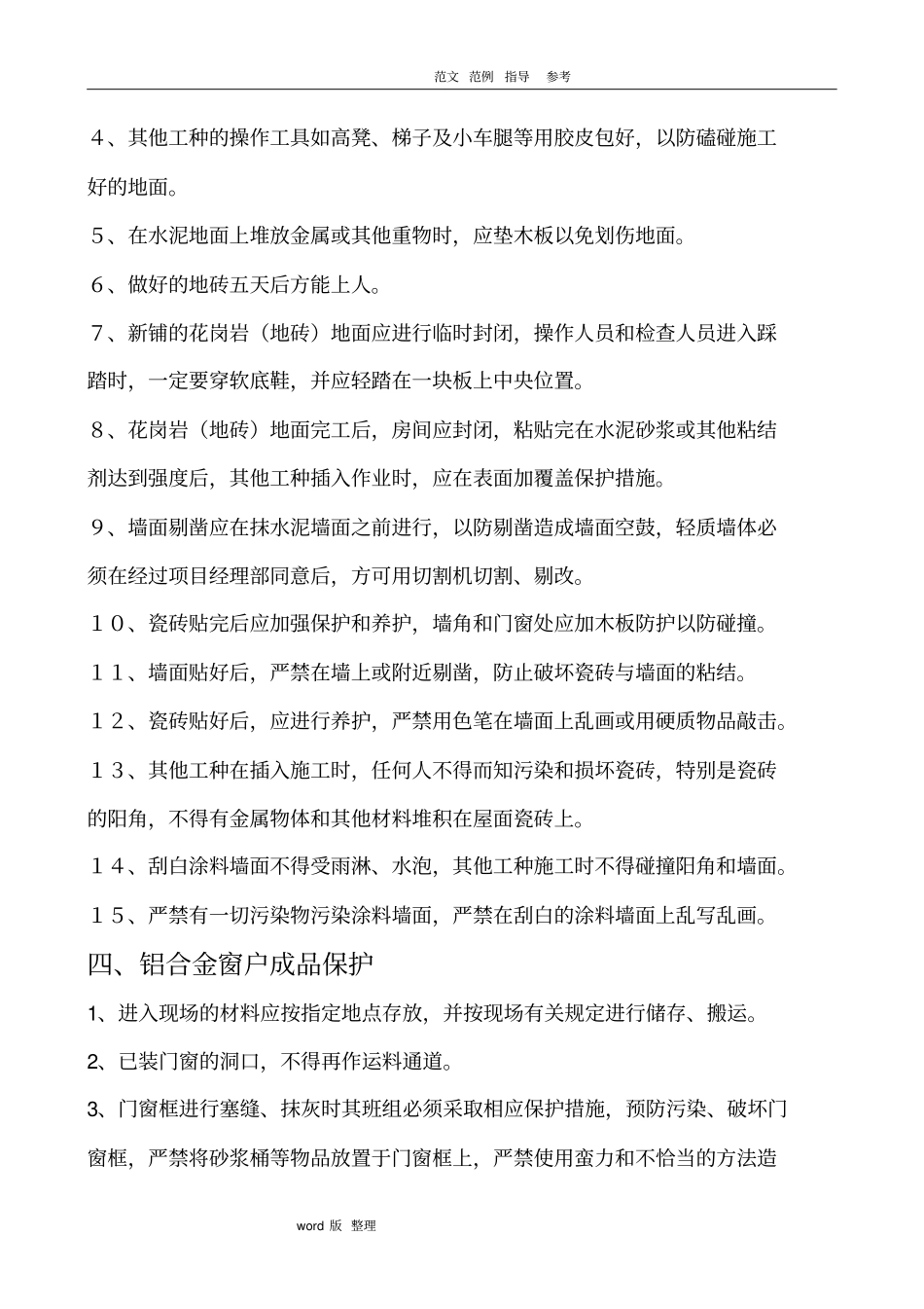 建筑施工现场成品保护措施方案_第3页