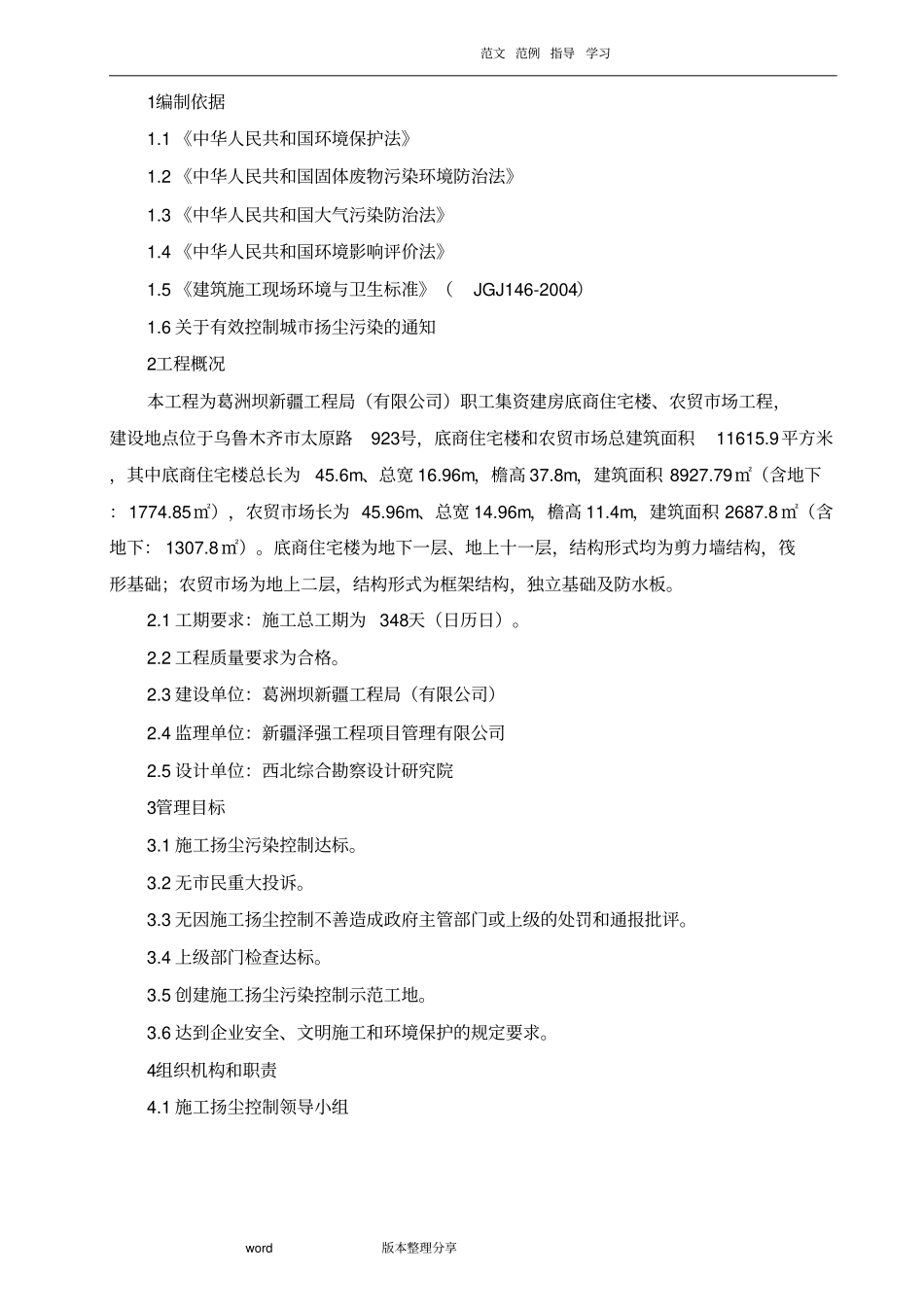 建筑施工现场扬尘污染防治方案_第3页