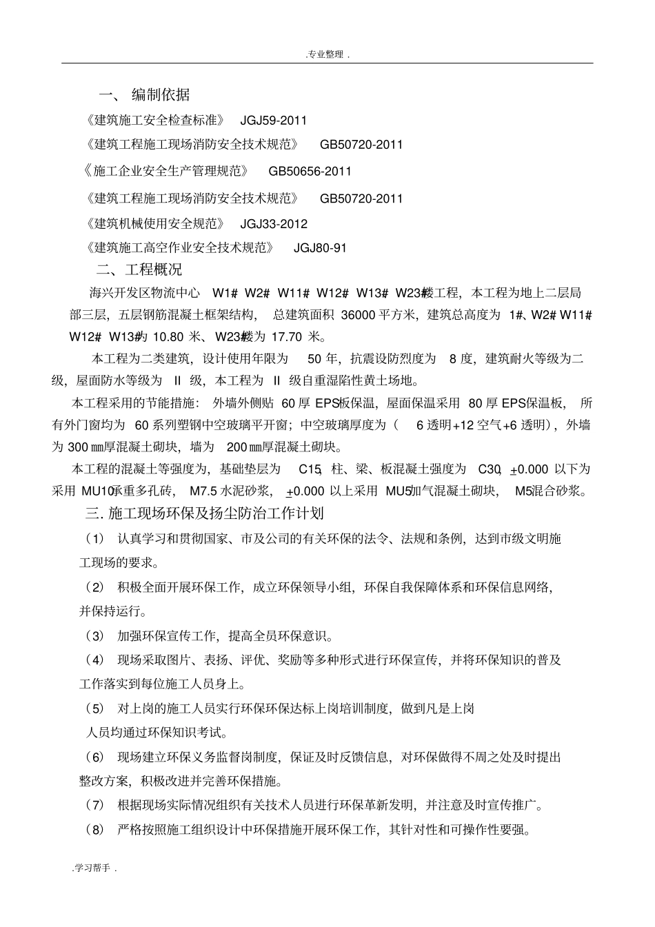 建筑施工现场扬尘防治专项方案_第2页