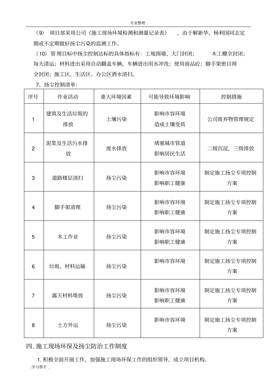 建筑施工现场扬尘防治专项方案_第3页