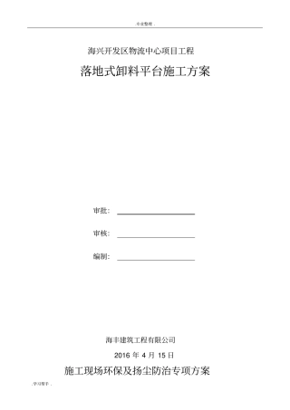 建筑施工现场扬尘防治专项方案