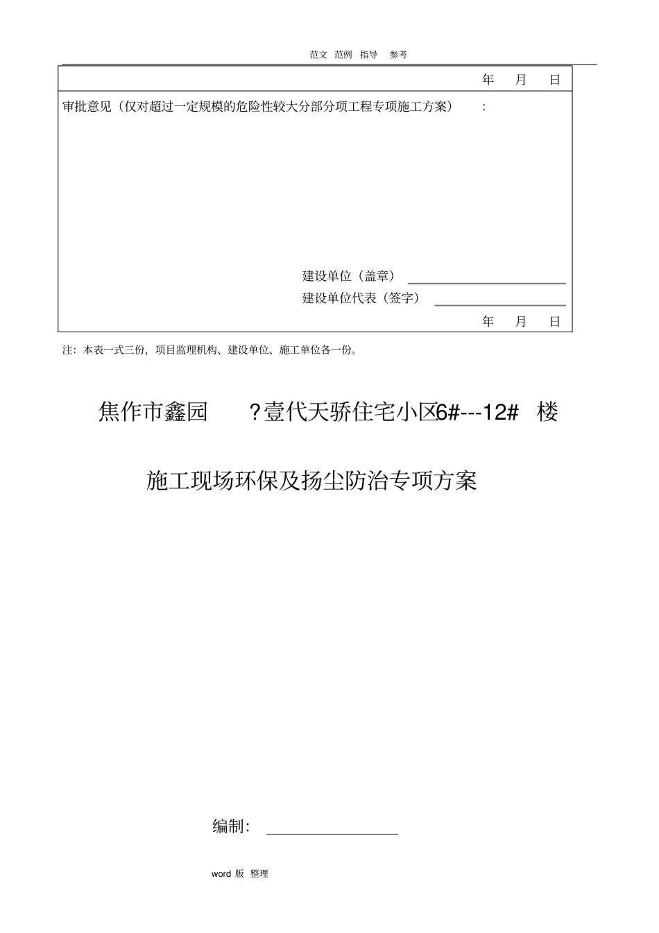 建筑施工现场扬尘防治专项方案总结_第2页