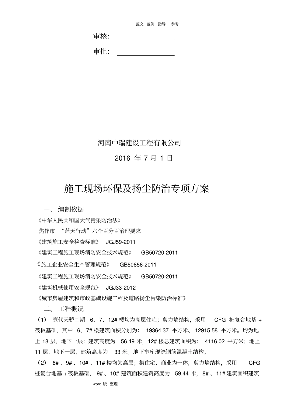 建筑施工现场扬尘防治专项方案总结_第3页