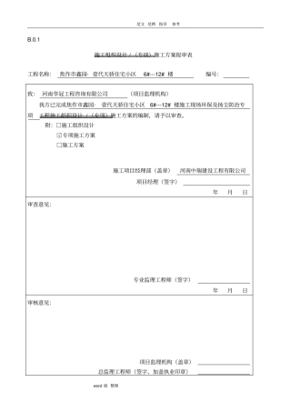 建筑施工现场扬尘防治专项方案总结