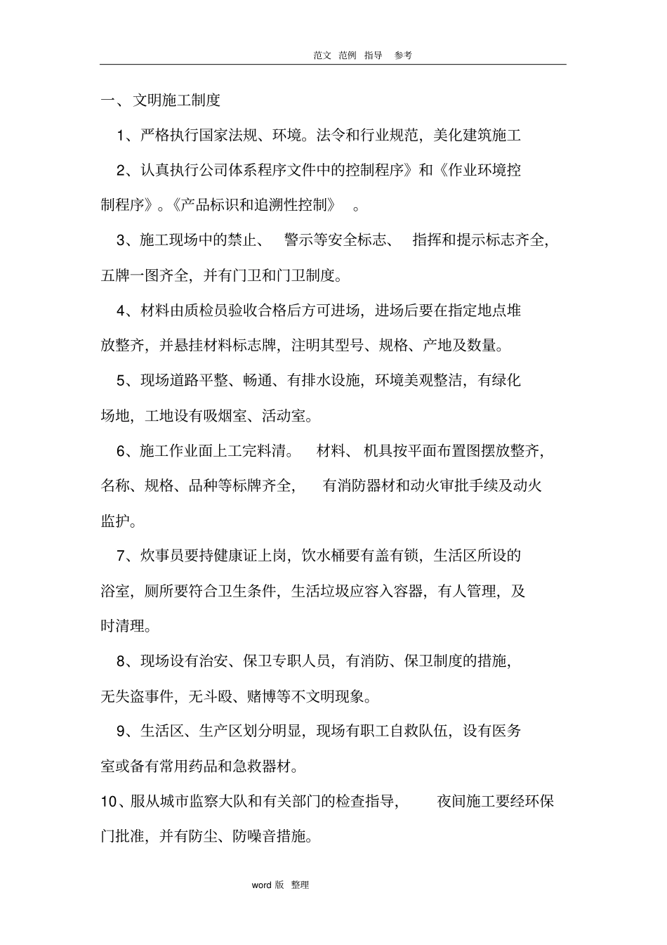 建筑施工现场文明施工制度和措施方案_第2页