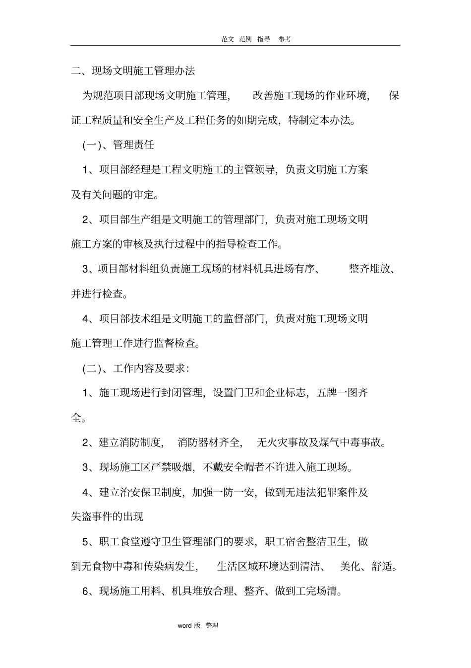 建筑施工现场文明施工制度和措施方案_第3页