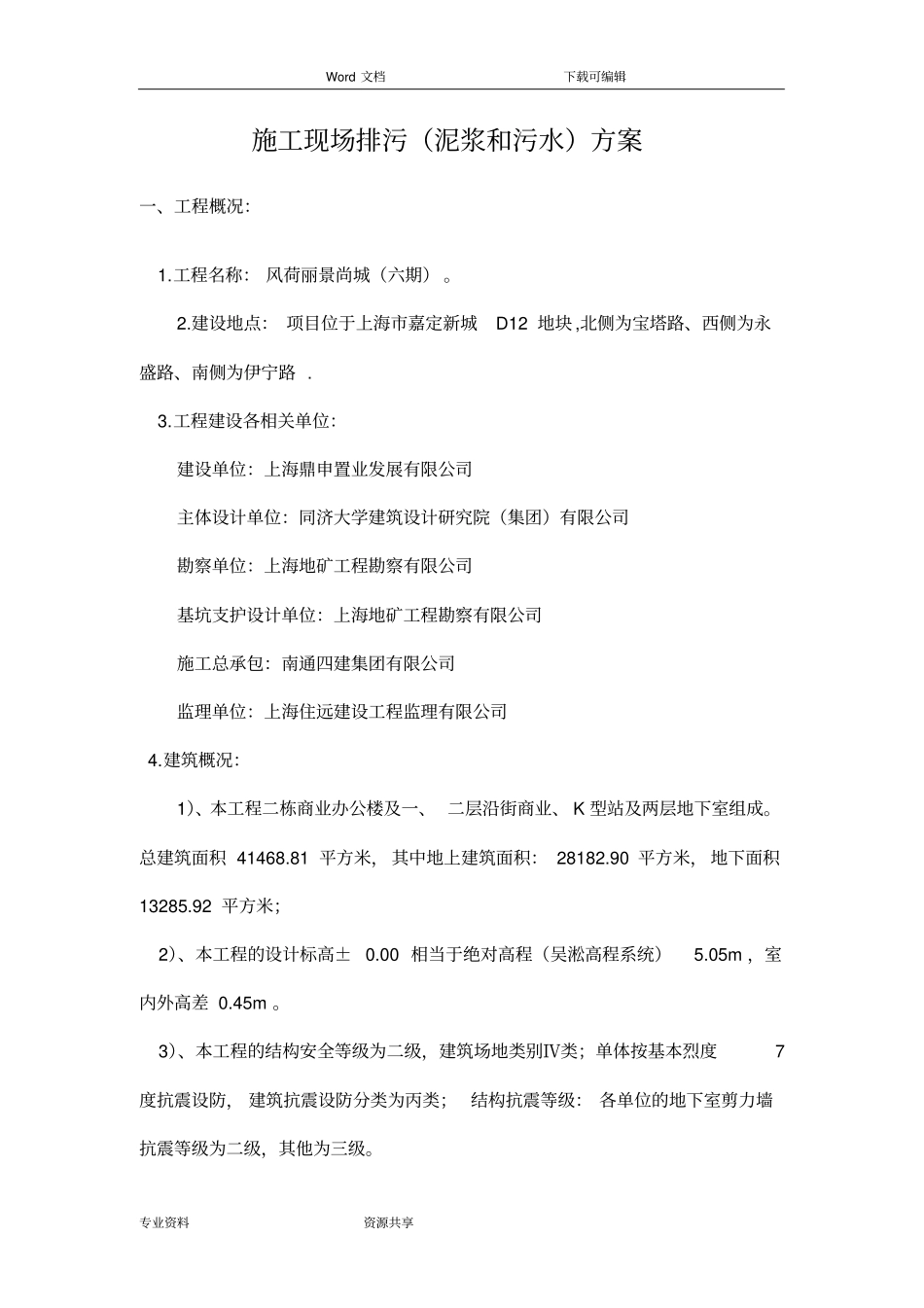 建筑施工现场排污方案总结_第3页