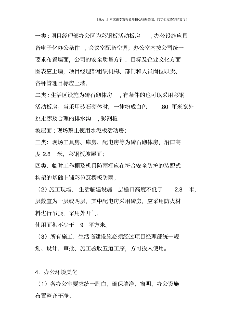 建筑施工现场文明施工标准_第2页