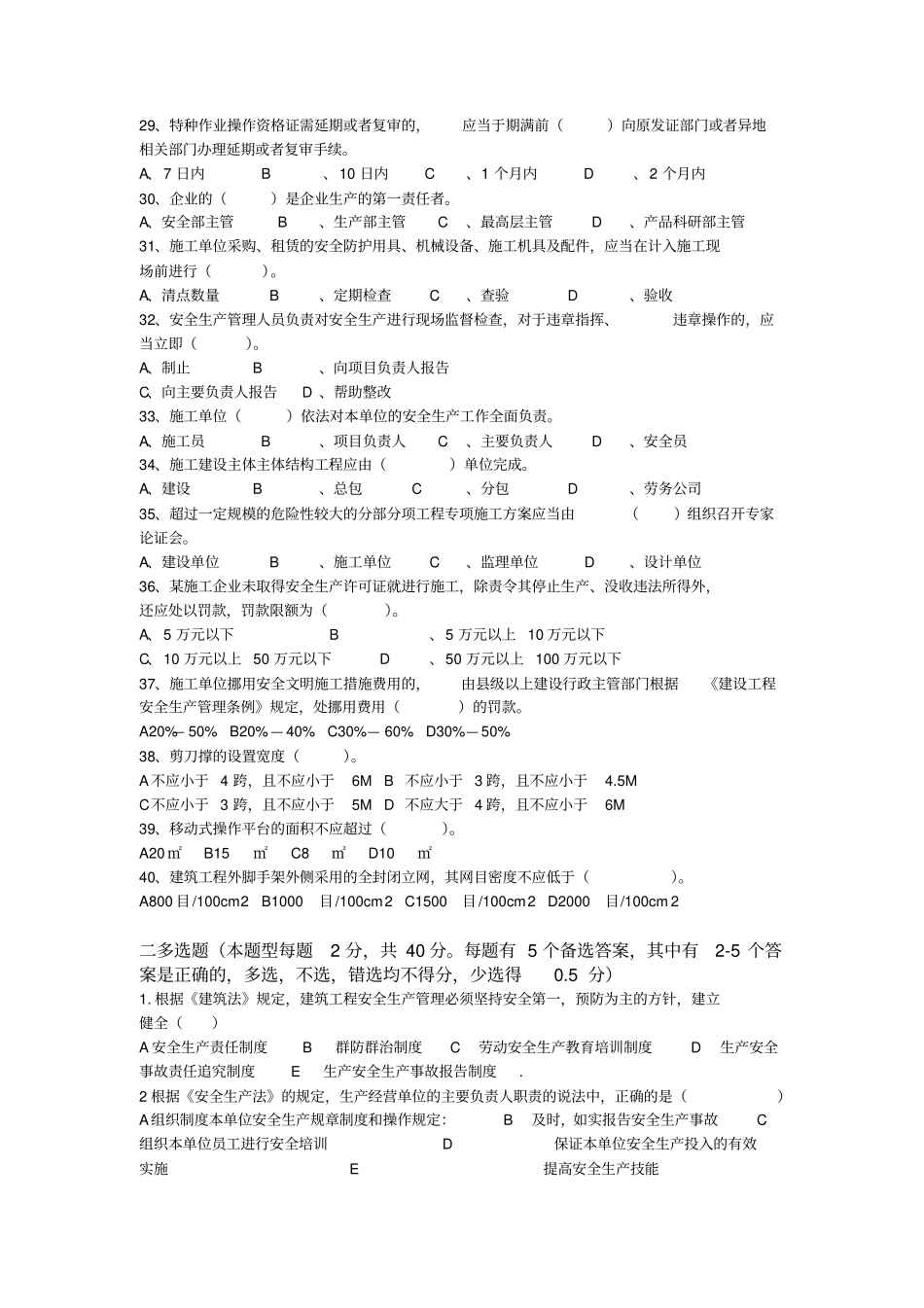 建筑施工现场新入工人考试题单_第3页