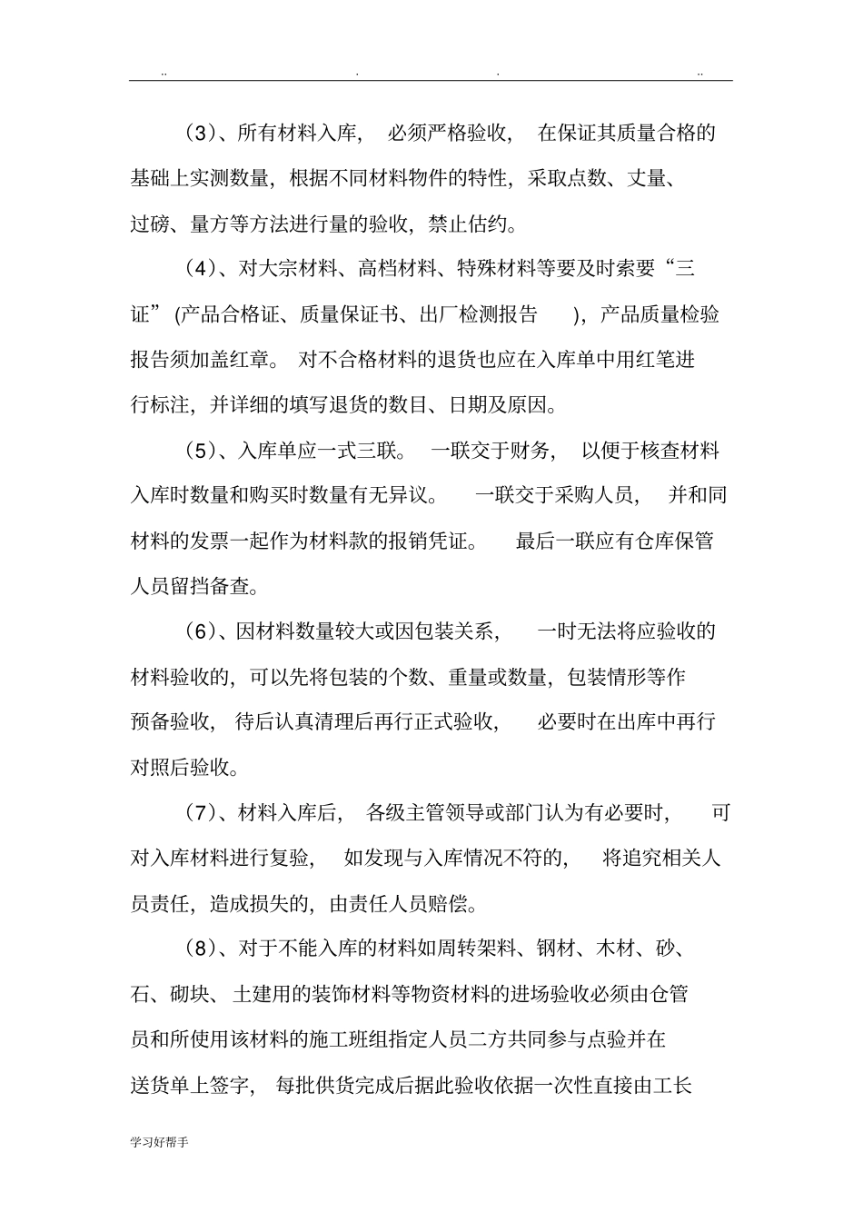 建筑施工现场材料管理制度汇编_第2页