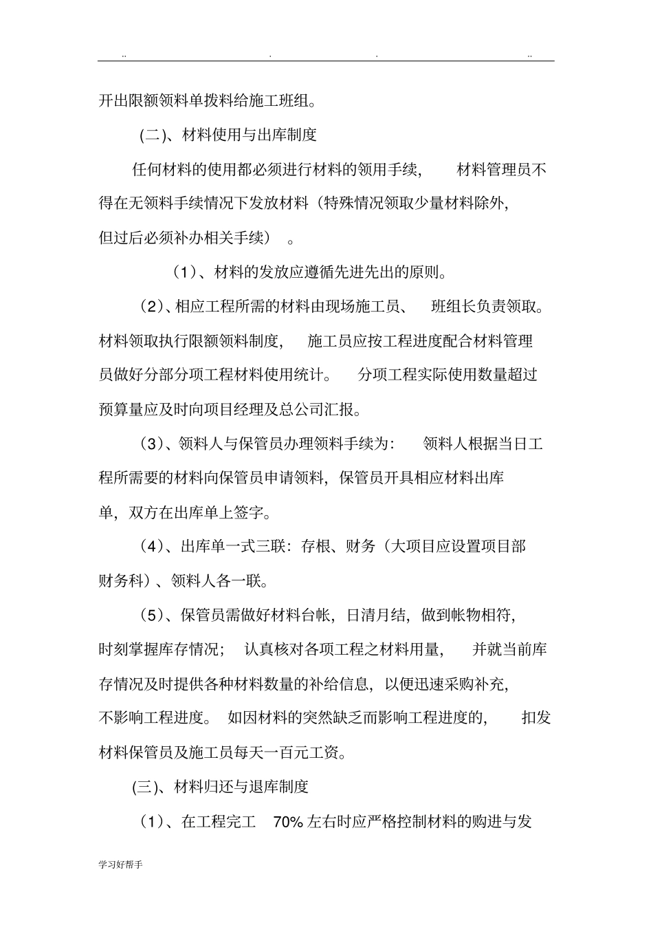 建筑施工现场材料管理制度汇编_第3页