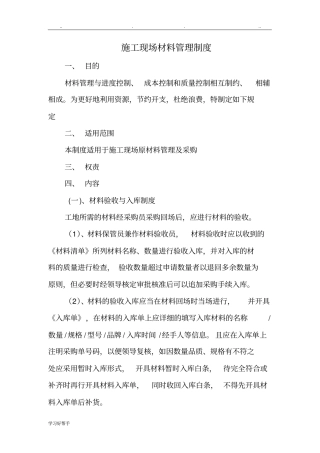 建筑施工现场材料管理制度汇编