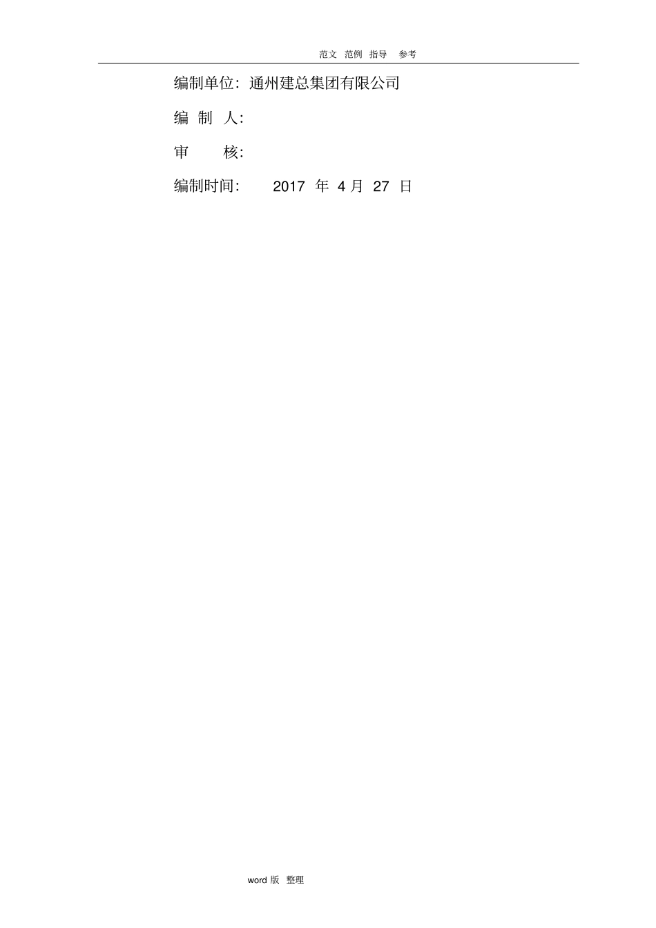 建筑施工现场有组织排水和雨季工程施工组织方案_第2页