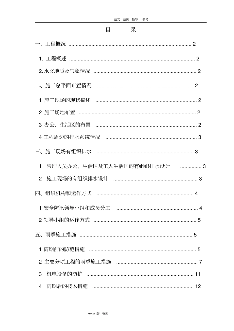 建筑施工现场有组织排水和雨季工程施工组织方案_第3页