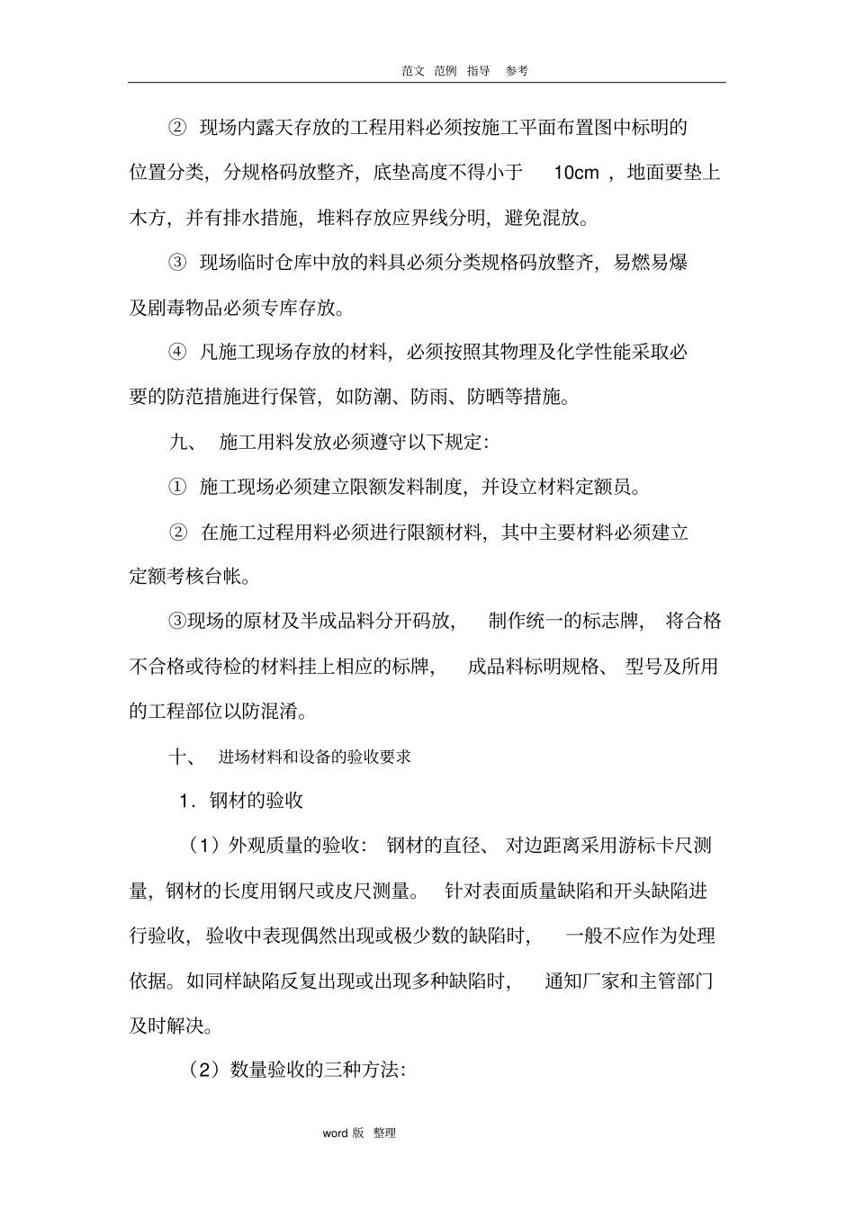 建筑施工现场材料管理措施方案_第2页