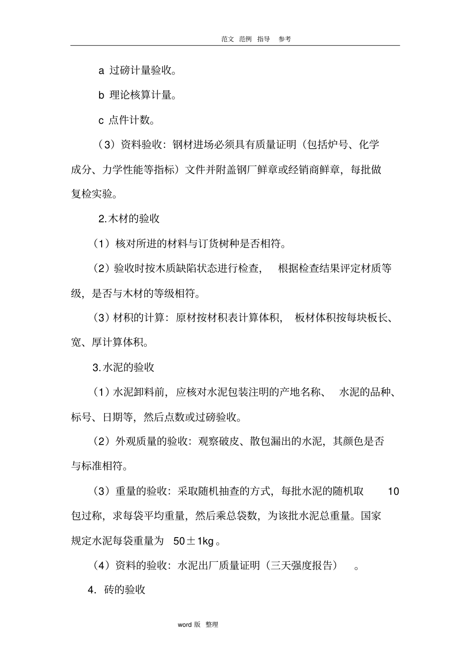 建筑施工现场材料管理措施方案_第3页