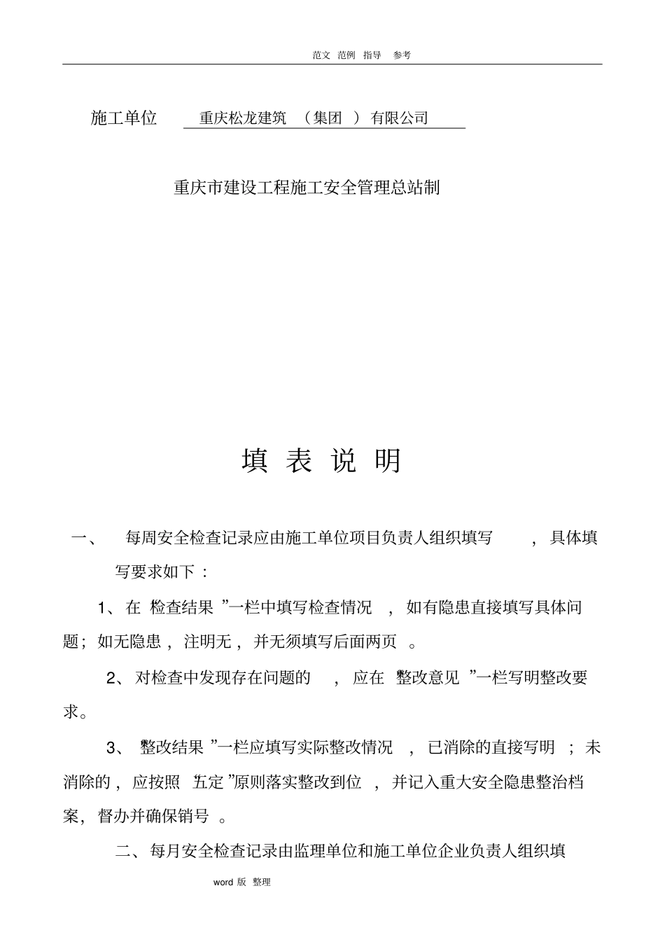 建筑施工现场每周月安全检查记录_第2页