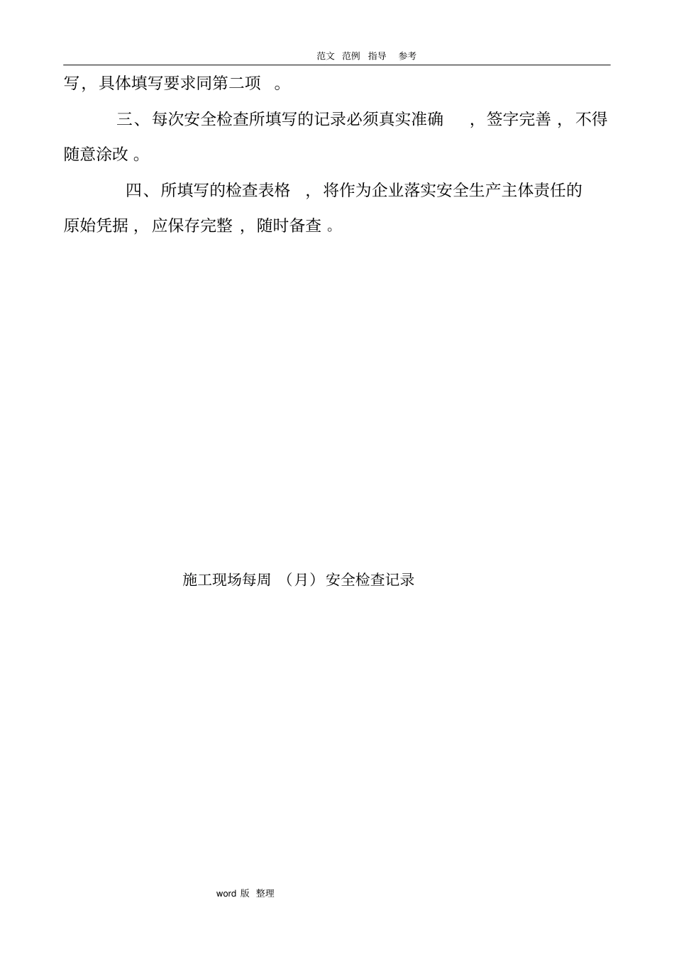 建筑施工现场每周月安全检查记录_第3页