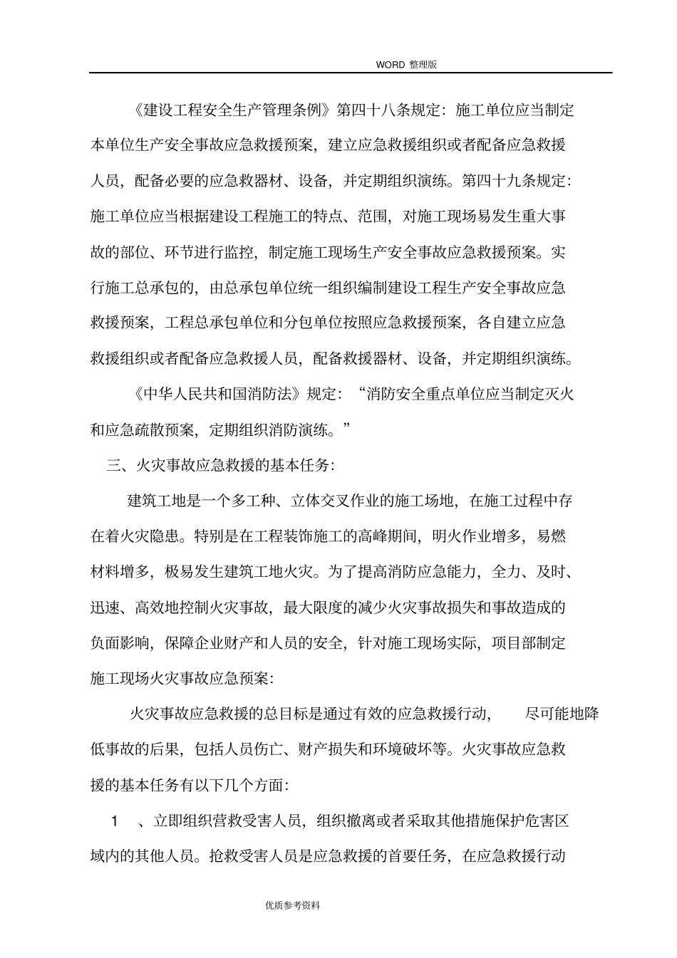 建筑施工现场消防专项施工设计方案_第2页