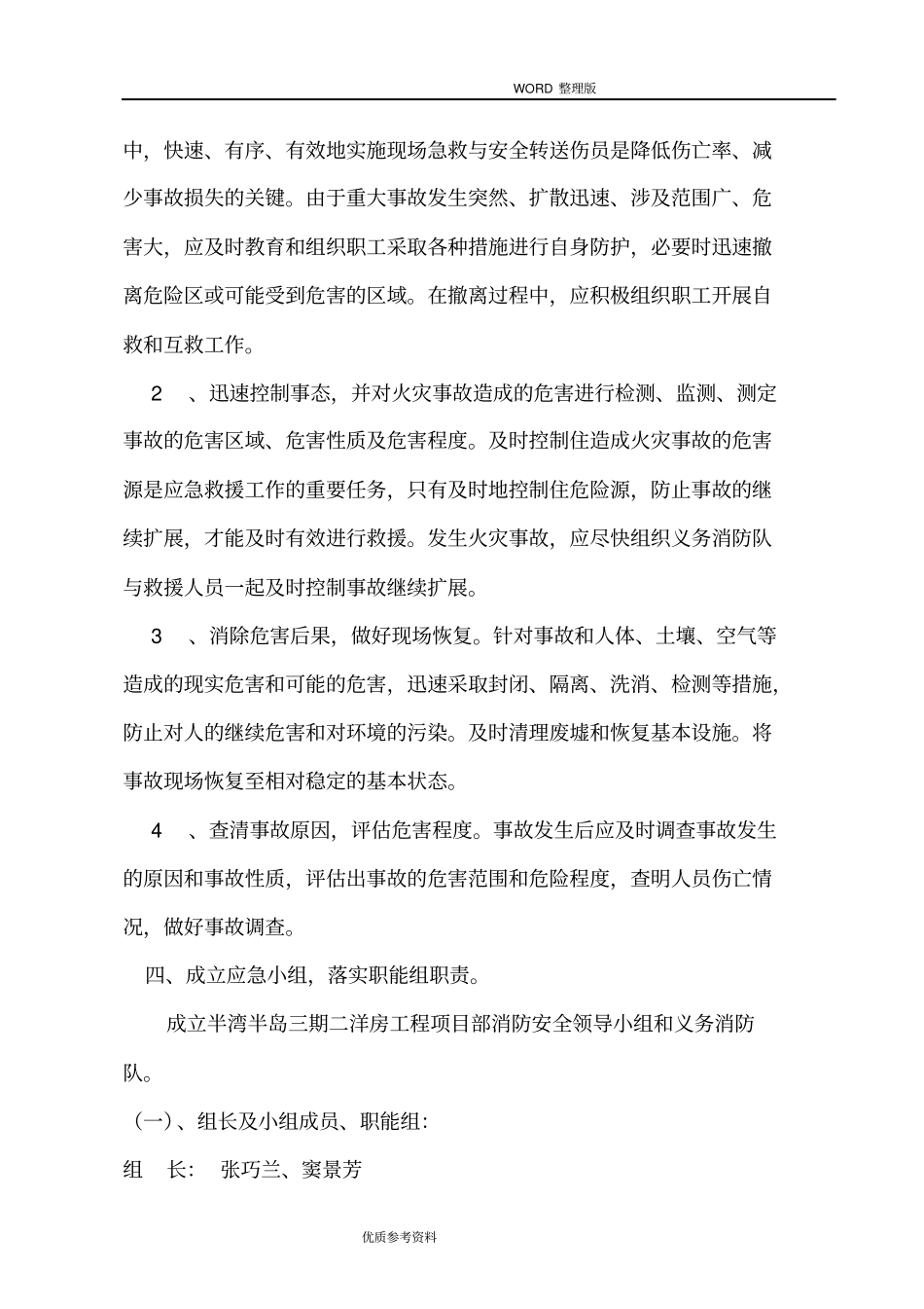 建筑施工现场消防专项施工设计方案_第3页