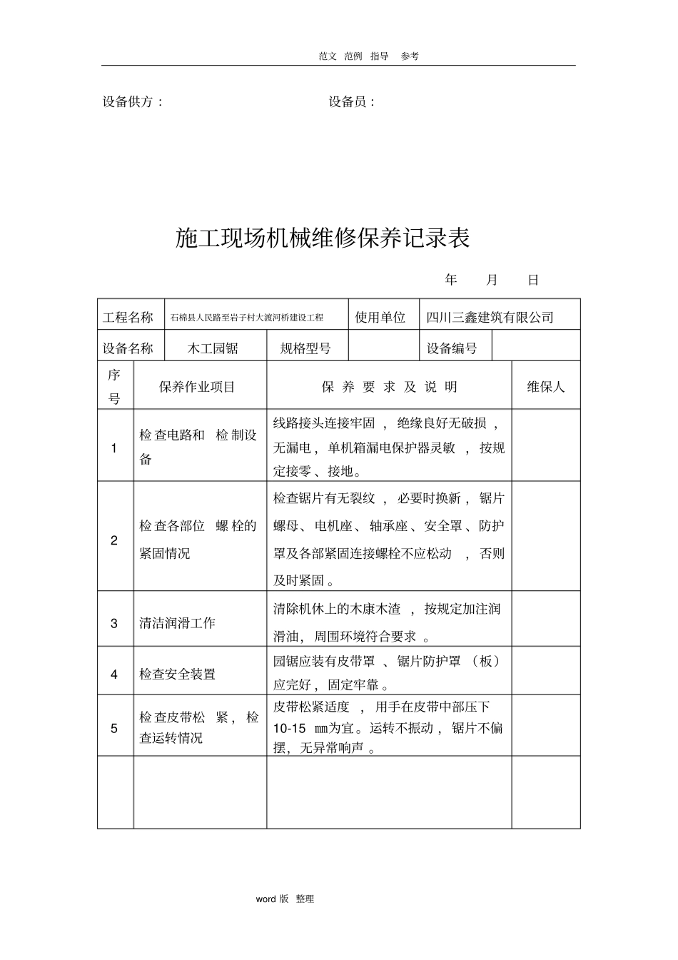 建筑施工现场机械维修保养记录表_第2页