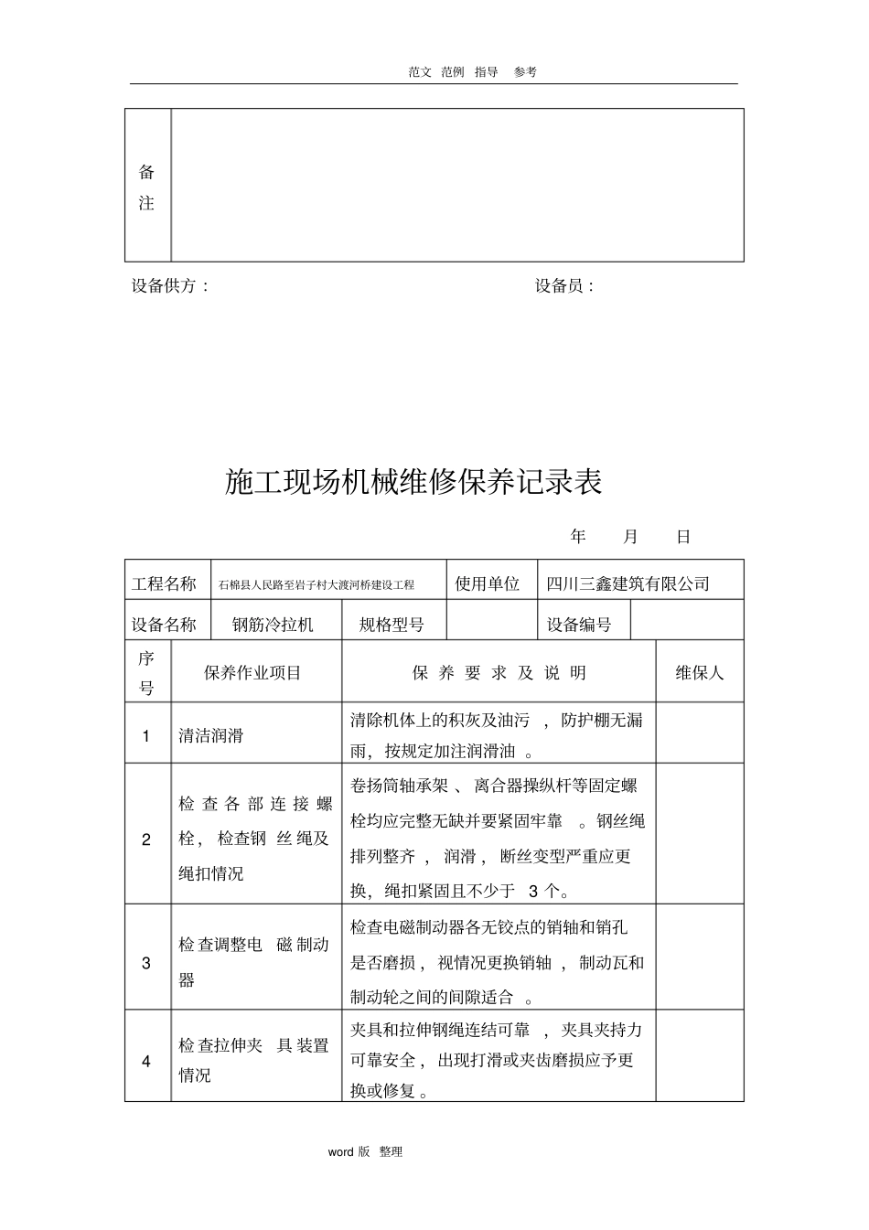 建筑施工现场机械维修保养记录表_第3页