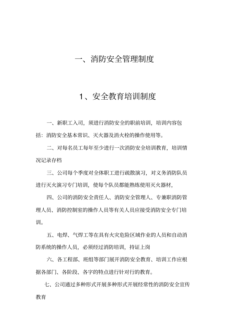 建筑施工现场消防台帐_第2页