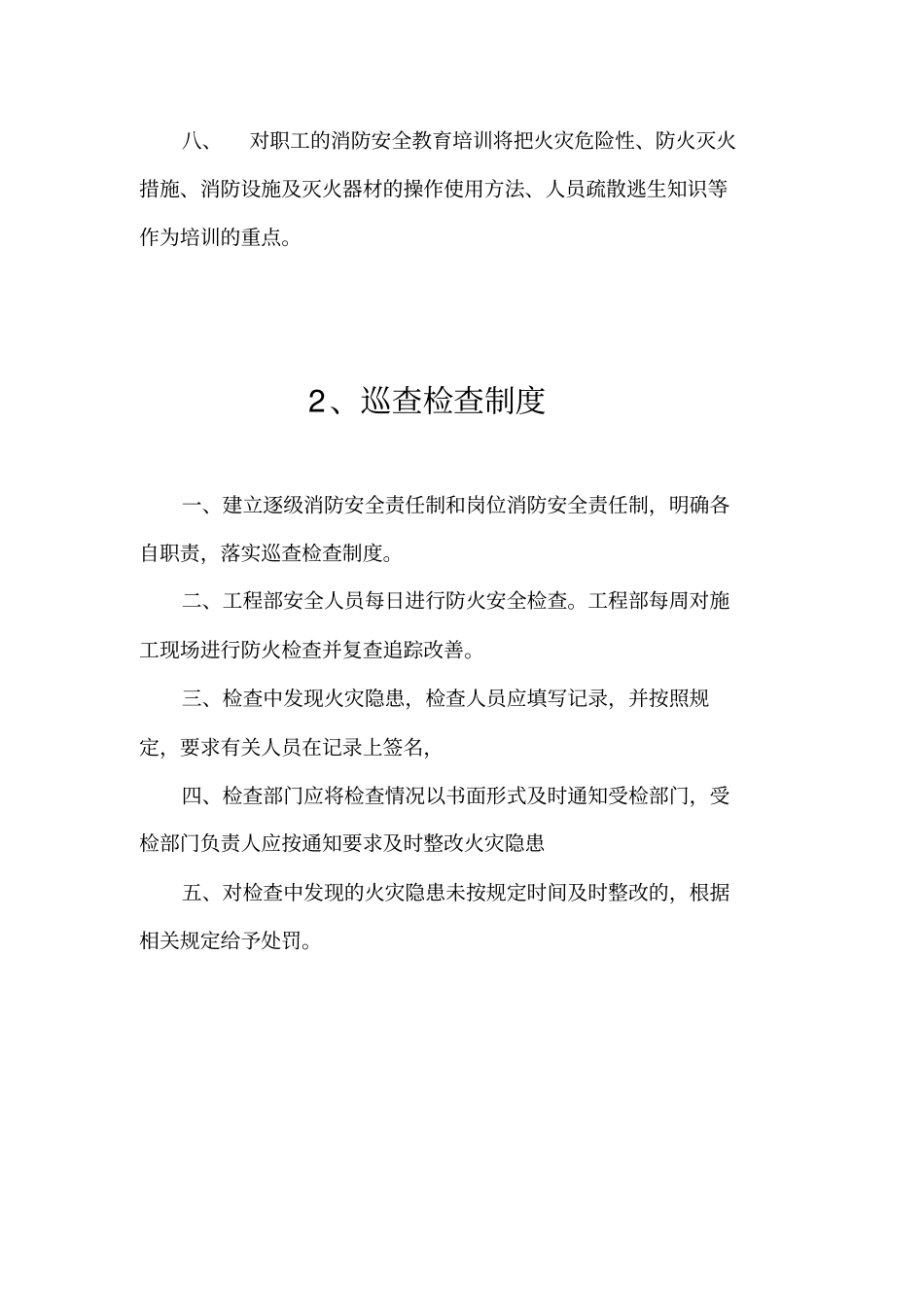 建筑施工现场消防台帐_第3页