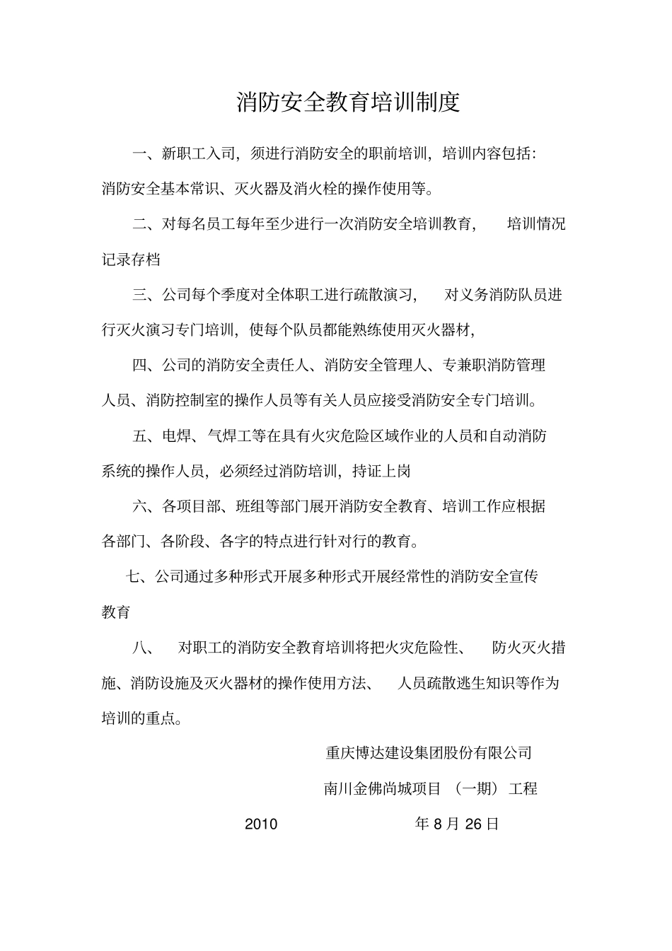 建筑施工现场消防台帐1_第3页